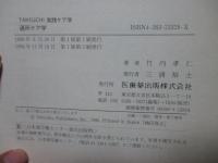 通所ケア学
