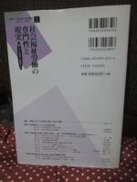 社会福祉労働の専門性と現実
