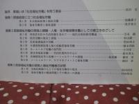社会福祉労働の専門性と現実