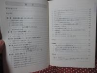 生きる力をつける支援のために : 保護司面接のためのSSTマニュアル