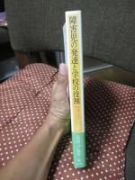 障害児の発達と学校の役割 : 地域で学び、育つということ