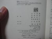 援助するということ : 社会福祉実践を支える価値規範を問う