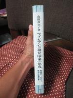 フィンランド福祉国家の形成 : 社会サービスと地方分権改革