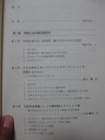 縮小社会における法的空間 ケアと包摂
