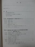 被虐待児の専門里親支援 : M-D&Dにもとづく実践モデル開発
