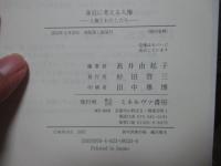 身近に考える人権:人権とわたしたち
