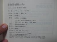 精神障害者差別とは何か