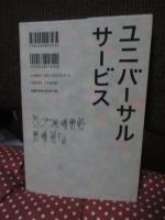 ユニバーサルサービス : すべての人が響きあう社会へ