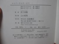 ユニバーサルサービス : すべての人が響きあう社会へ