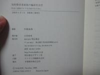 知的障害者家族の臨床社会学 : 社会と家族でケアを分有するために