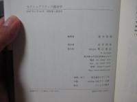 セクシュアリティの障害学