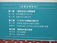 障害と文学 : 「しののめ」から「青い芝の会」へ