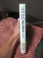 北欧 : その素顔との対話
