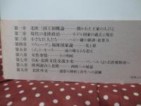 北欧 : その素顔との対話
