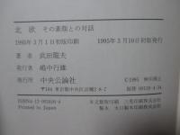 北欧 : その素顔との対話