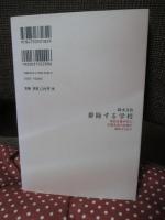 排除する学校 : 特別支援学校の児童生徒の急増が意味するもの
