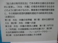 障害者が労働力商品を止揚したいわけ