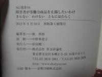 障害者が労働力商品を止揚したいわけ