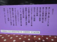 「源氏供養 上・下巻セット(単行本)」