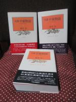 「双調平家物語」 全15巻セット