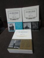 「窯変源氏物語 (単行本)」 全14巻セット
