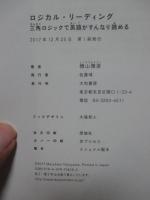 ロジカル・リーディング