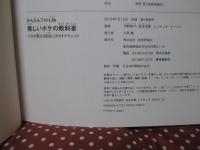 美しいボケの教科書： プロが教える自在にボカすテクニック