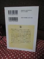 シュメール神話集成