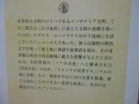 シュメール神話集成
