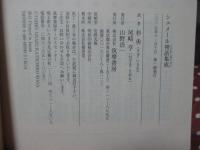 シュメール神話集成