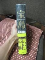 宝島