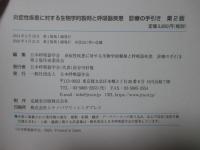炎症性疾患に対する生物学的製剤と呼吸器疾患 : 診療の手引き