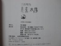 月星太陽