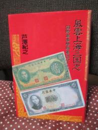 風雲上海三国志
