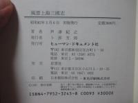 風雲上海三国志
