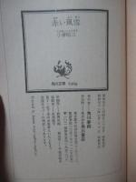 赤い風雪