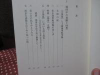 直木孝次郎歴史を語り継ぐ : わたしの戦前・戦中・戦後