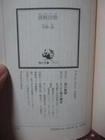 謀略回廊