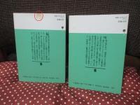 「旋風に告げよ 上・下巻セット」