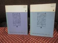 「孤愁の岸」 上下巻セット