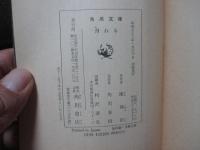 割れる : 陶展文の推理