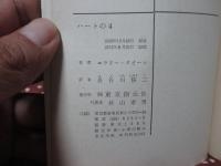 ハートの4