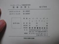 「流体力学 1・2」 全2冊セット