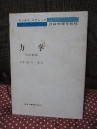 力学