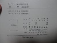 力学