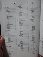 方剤学要綱