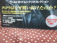 ツキヨニサラバ公式設定資料集 : ワールドガイド&シナリオコレクション