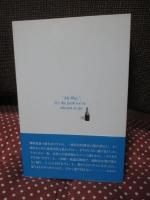 僕たちの、マイ・ウェイ ：広告制作揺籃期から、半世紀を疾走したアドクリエーターたち‐