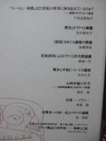 埋葬と亡霊 : トラウマ概念の再吟味