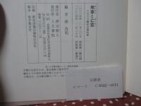 埋葬と亡霊 : トラウマ概念の再吟味